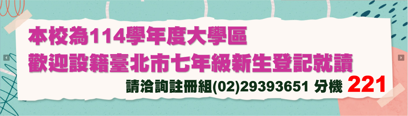 請洽詢註冊組(02)29393651分機221