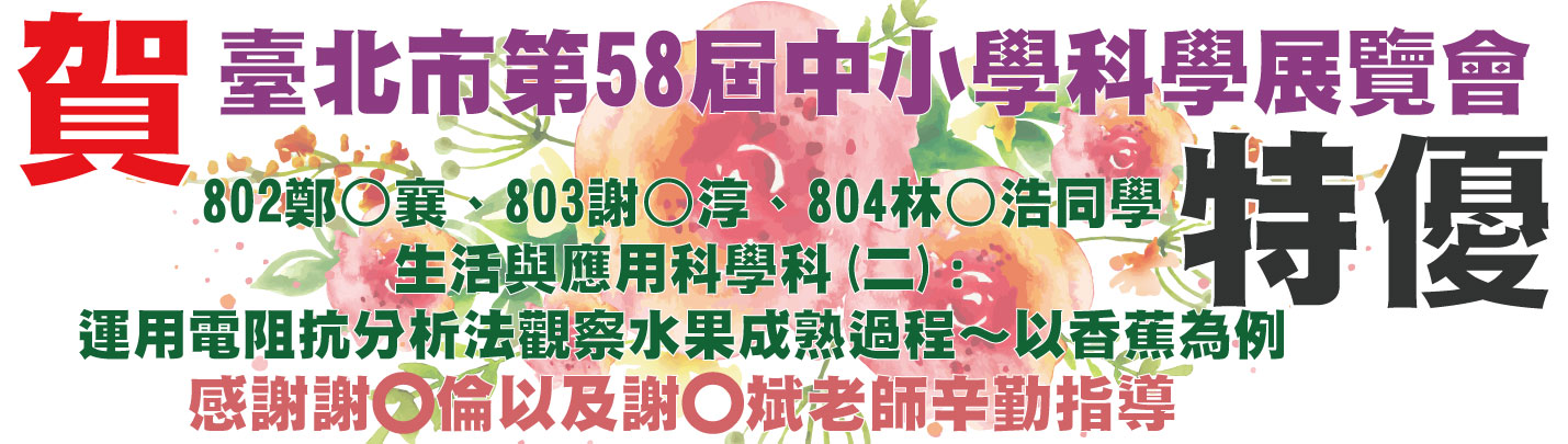 58th台北科展特優