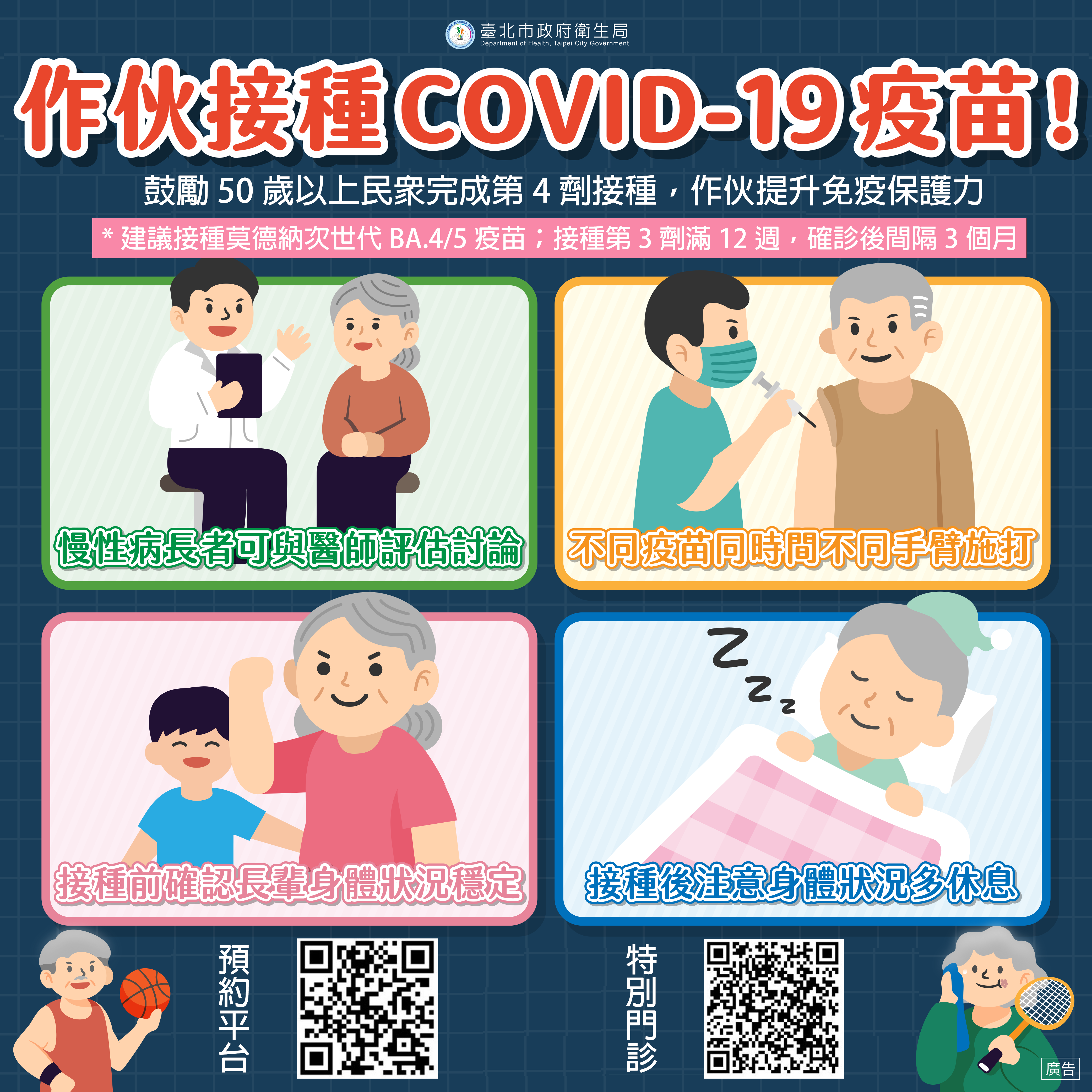 作伙接種COVID19疫苗